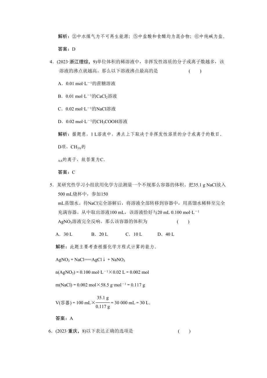 2023年化学高考化学专题一　物质的组成分类与性质练习.docx_第2页