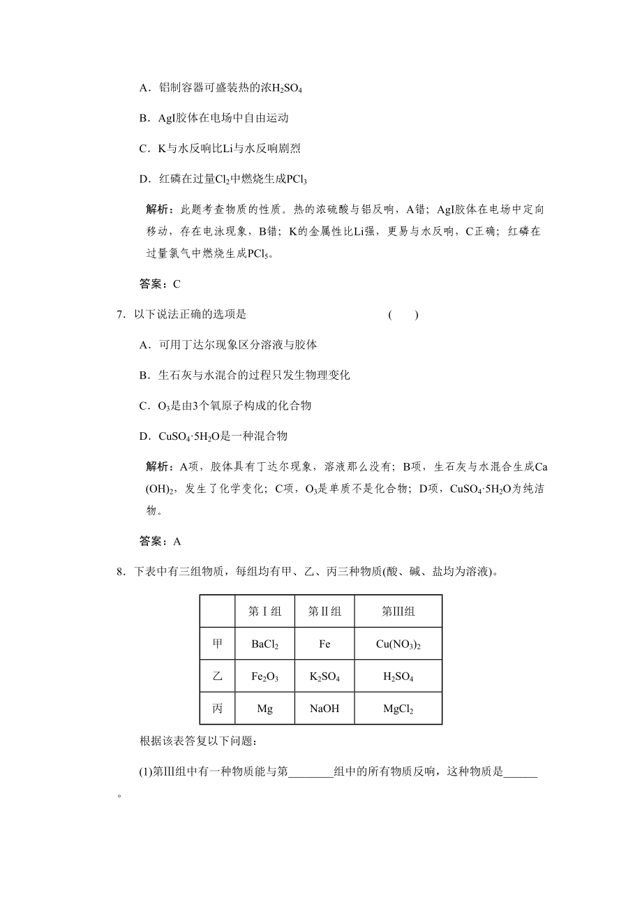 2023年化学高考化学专题一　物质的组成分类与性质练习.docx_第3页