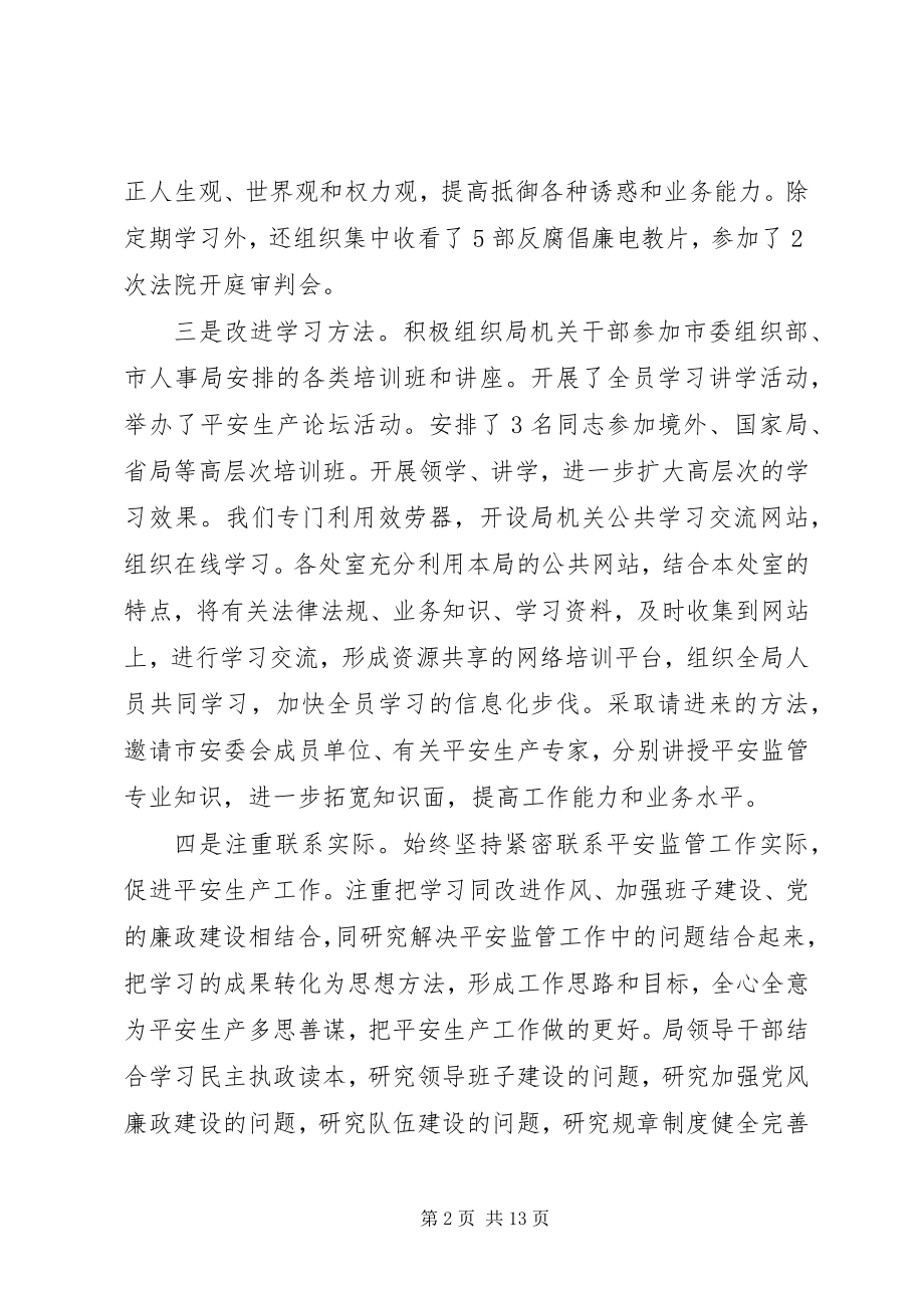 2023年市安监局党风廉政建设汇报材料.docx_第2页