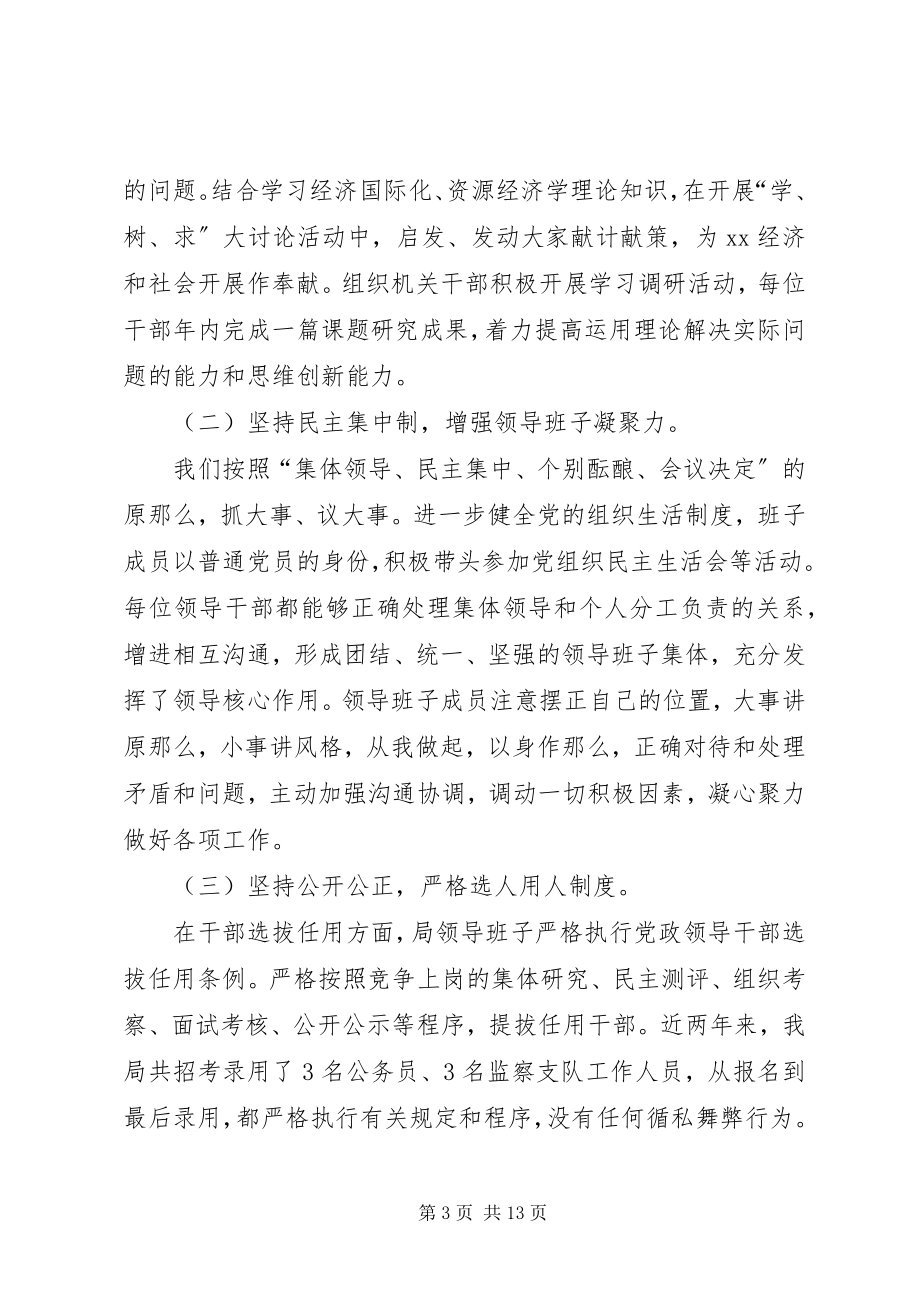 2023年市安监局党风廉政建设汇报材料.docx_第3页