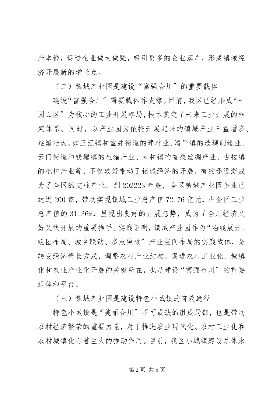 2023年在镇域产业园建设工作会上的致辞.docx_第2页