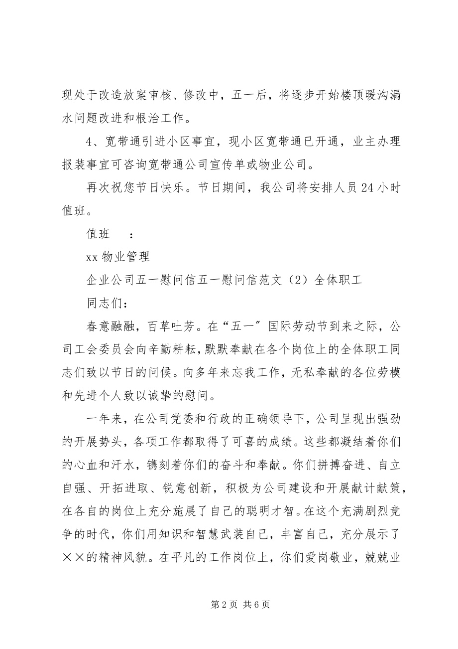 2023年XX五一慰问信新编.docx_第2页