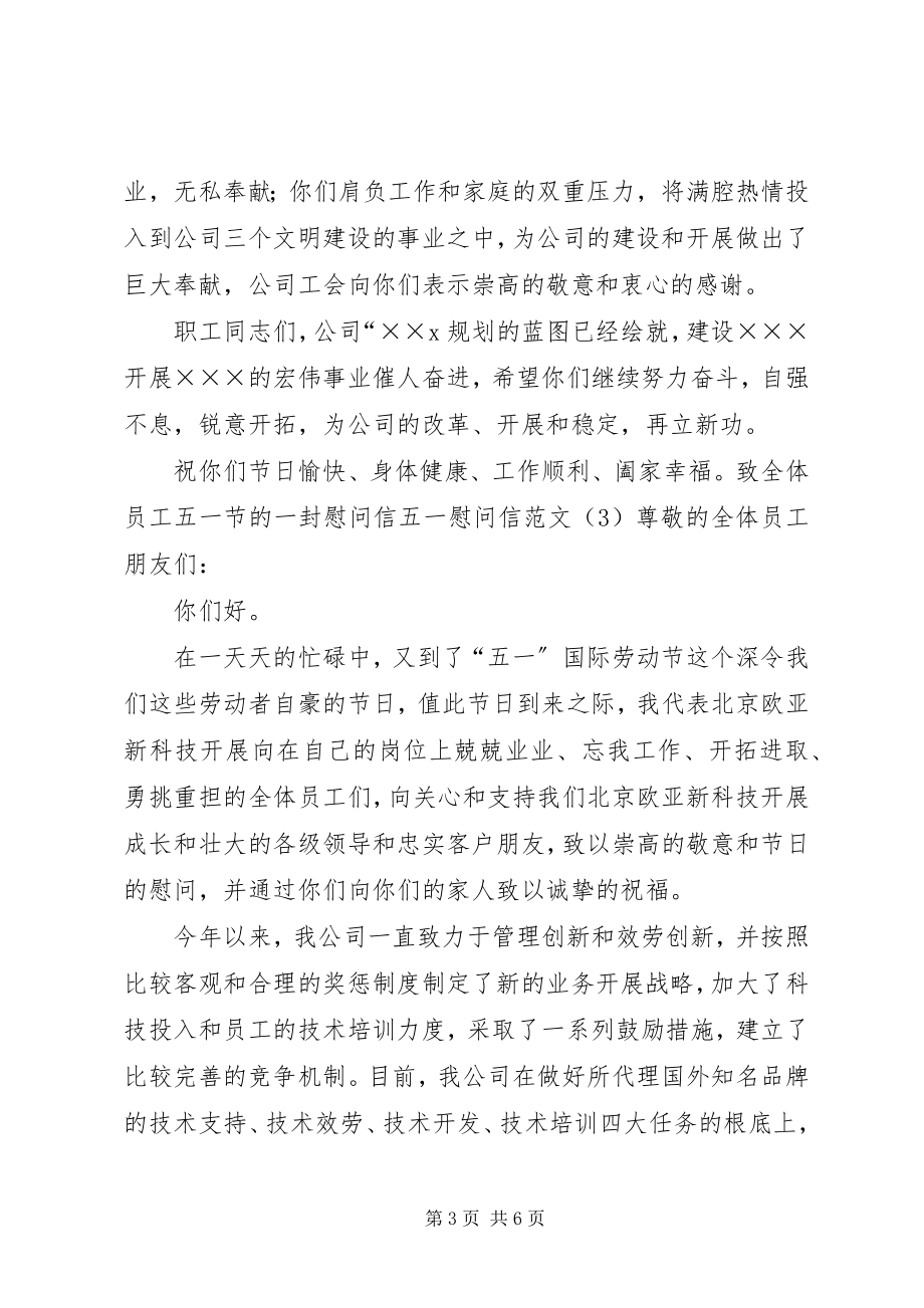 2023年XX五一慰问信新编.docx_第3页