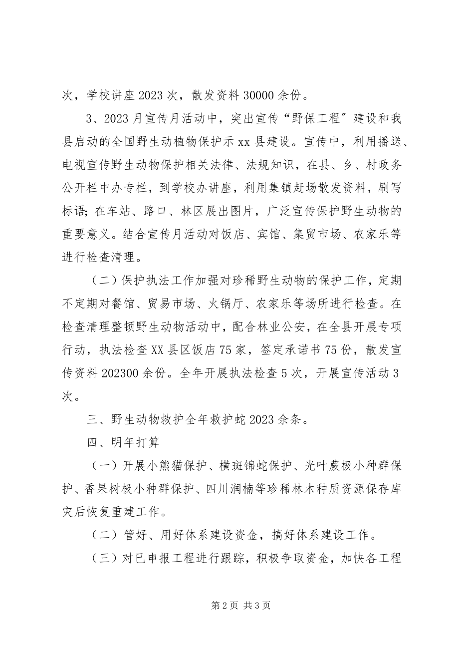 2023年乡镇林业局保护股年度工作总结.docx_第2页