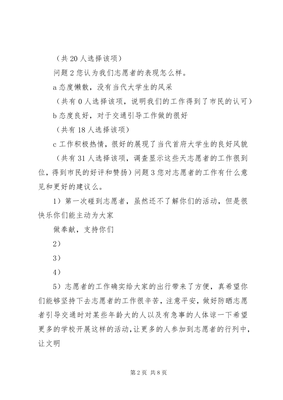 2023年文明志愿者调查问卷总结志愿服务调查问卷.docx_第2页