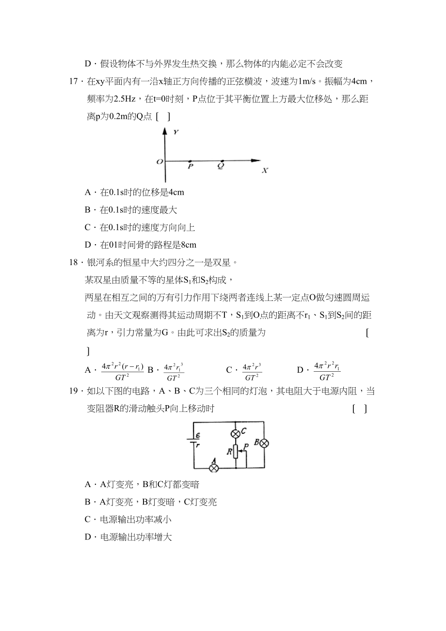 2023年皖中地区示范高中联谊会汇编高考理科综合物理部分高中物理.docx_第2页