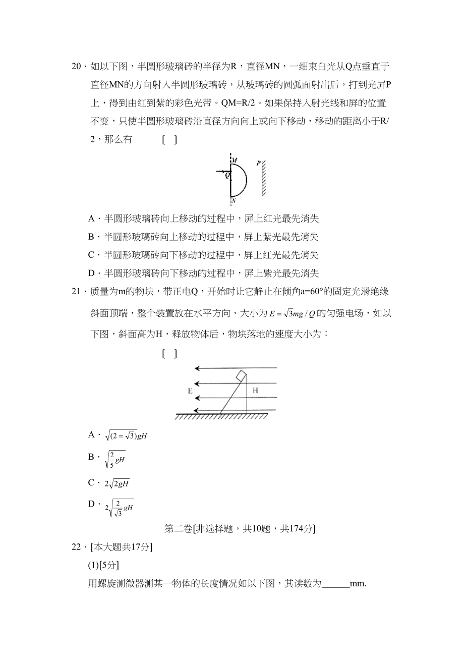 2023年皖中地区示范高中联谊会汇编高考理科综合物理部分高中物理.docx_第3页