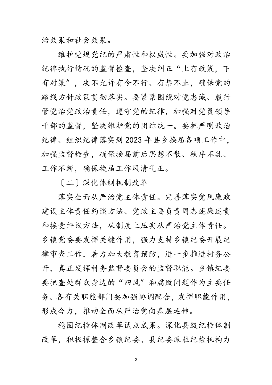 2023年监察局党风廉政建设和反腐败工作意见范文.doc_第2页