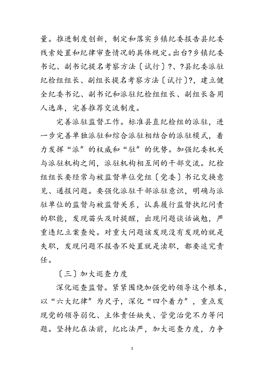 2023年监察局党风廉政建设和反腐败工作意见范文.doc_第3页