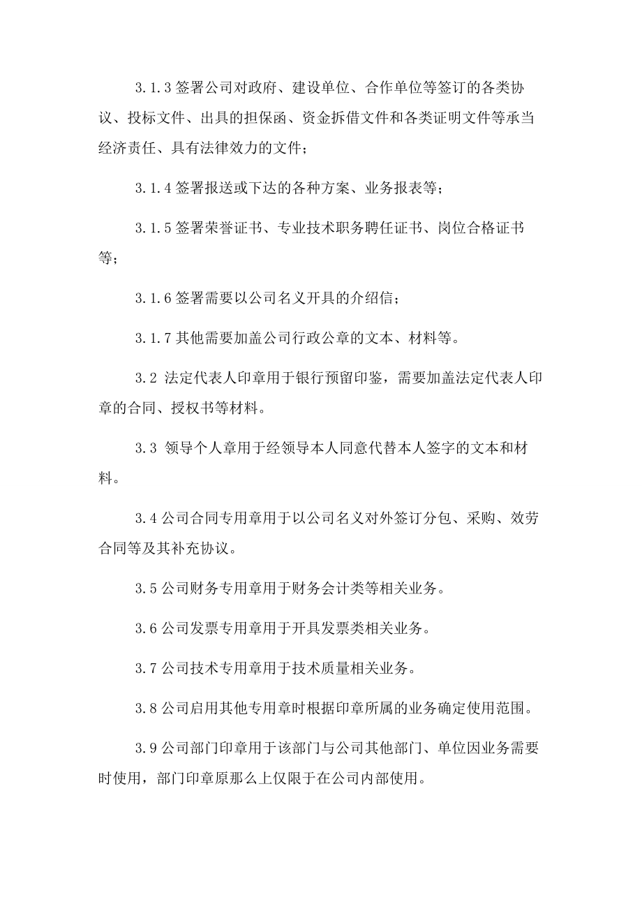 2023年老城公司印章管理办法.docx_第2页