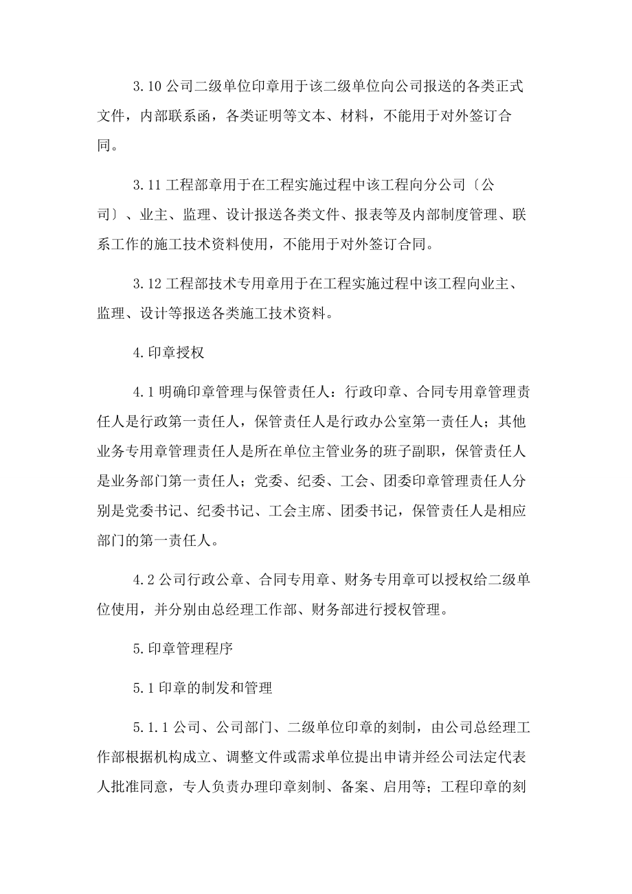 2023年老城公司印章管理办法.docx_第3页