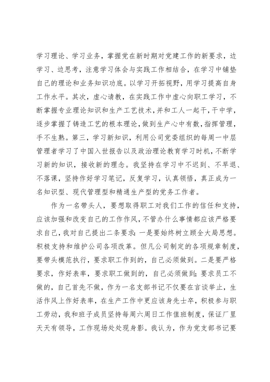 2023年当好支部书记做好党建工作新编.docx_第2页