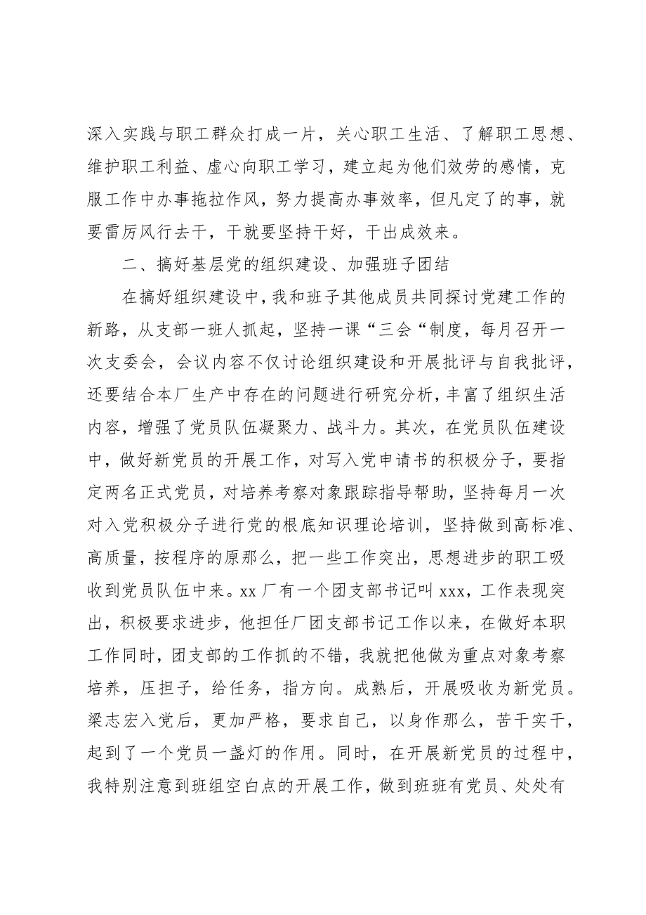 2023年当好支部书记做好党建工作新编.docx_第3页