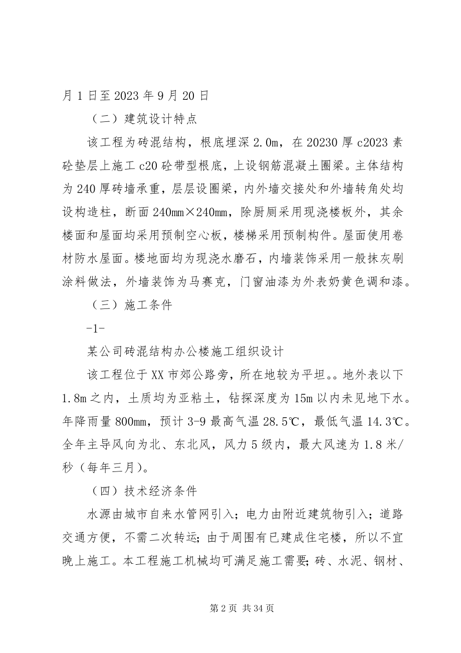 2023年我公司办公楼顶层钢架结构承诺.docx_第2页