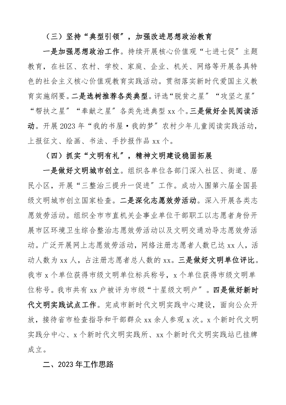 中心组总结2023年某市委中心组工作总结和2023年工作思路范文.doc_第2页