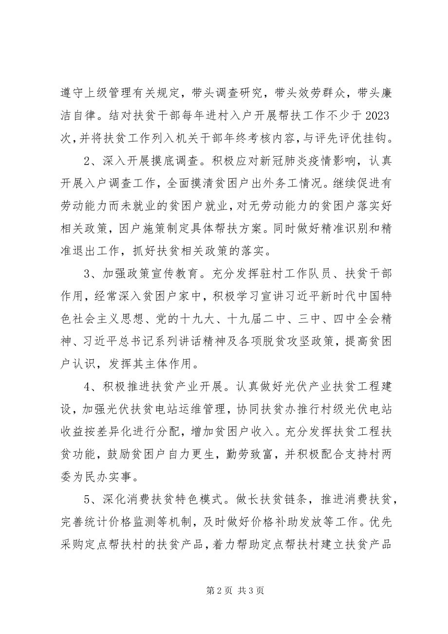 2023年发改委某年度扶贫工作计划.docx_第2页