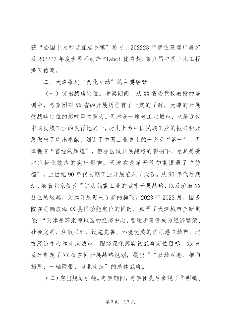 2023年推进新型工业化新型城镇化互动发展汇报遂宁.docx_第3页