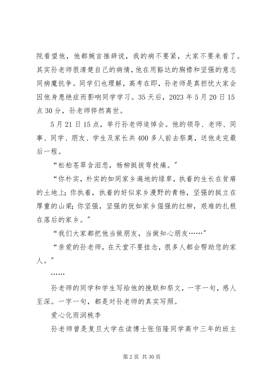 2023年孙杨同志先进事迹材料推荐.docx_第2页