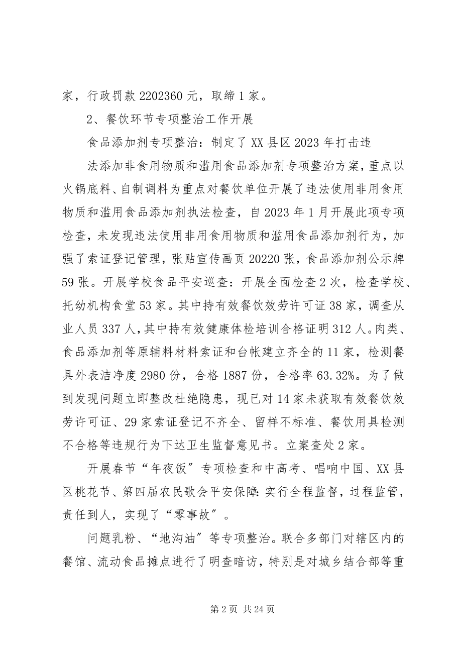 2023年区政府领导汇报工作总结.docx_第2页