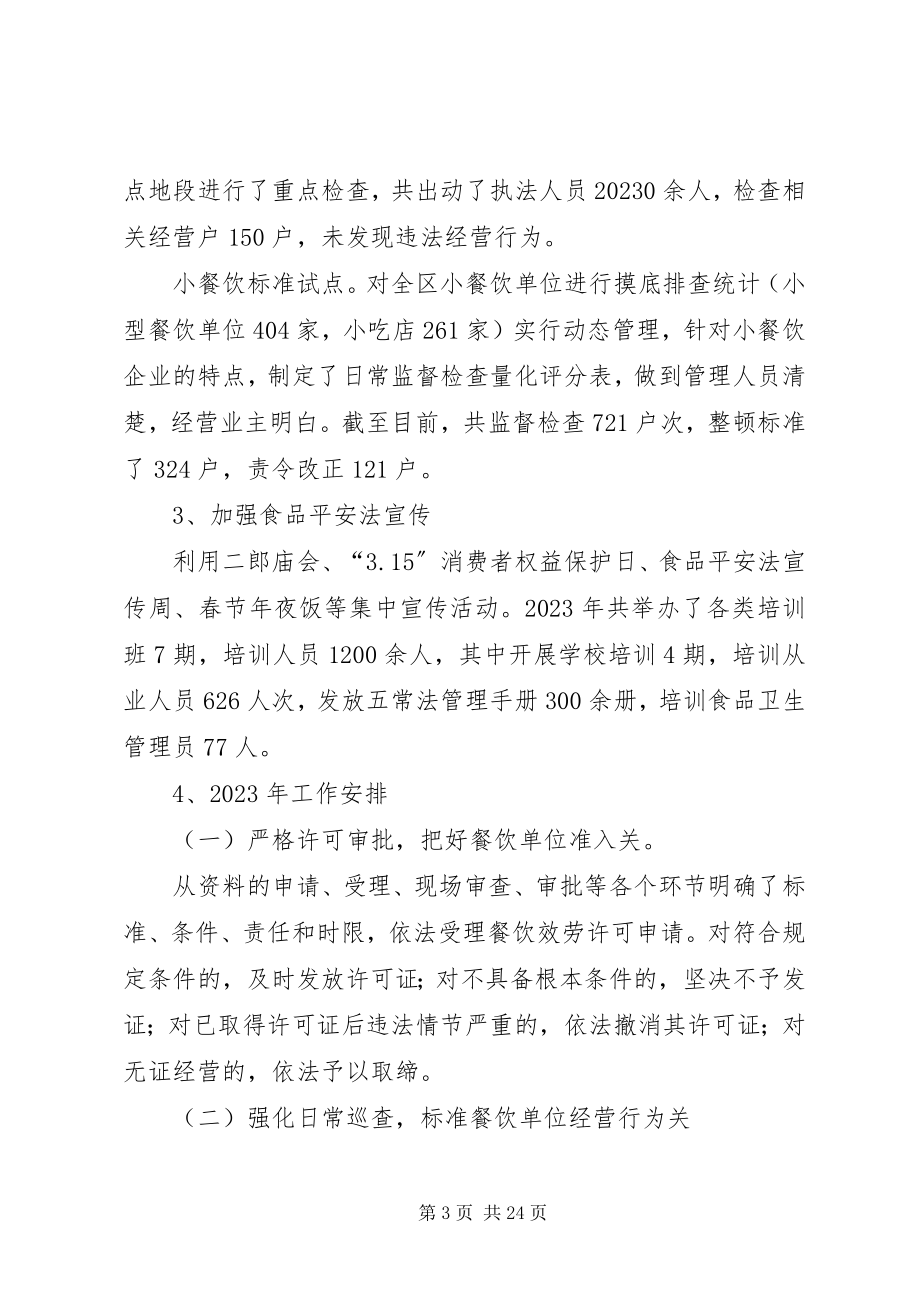 2023年区政府领导汇报工作总结.docx_第3页