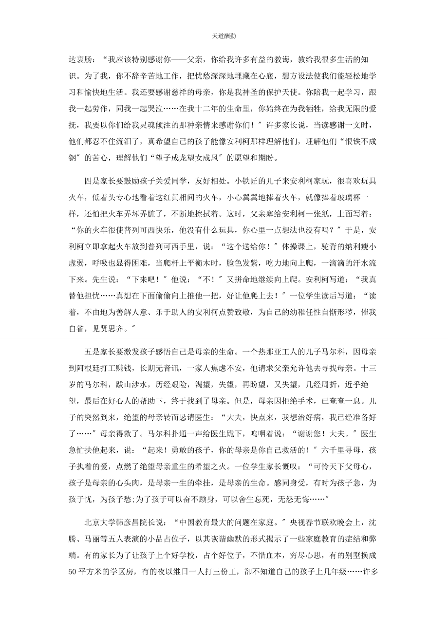 2023年爱是教育的灵魂.docx_第3页