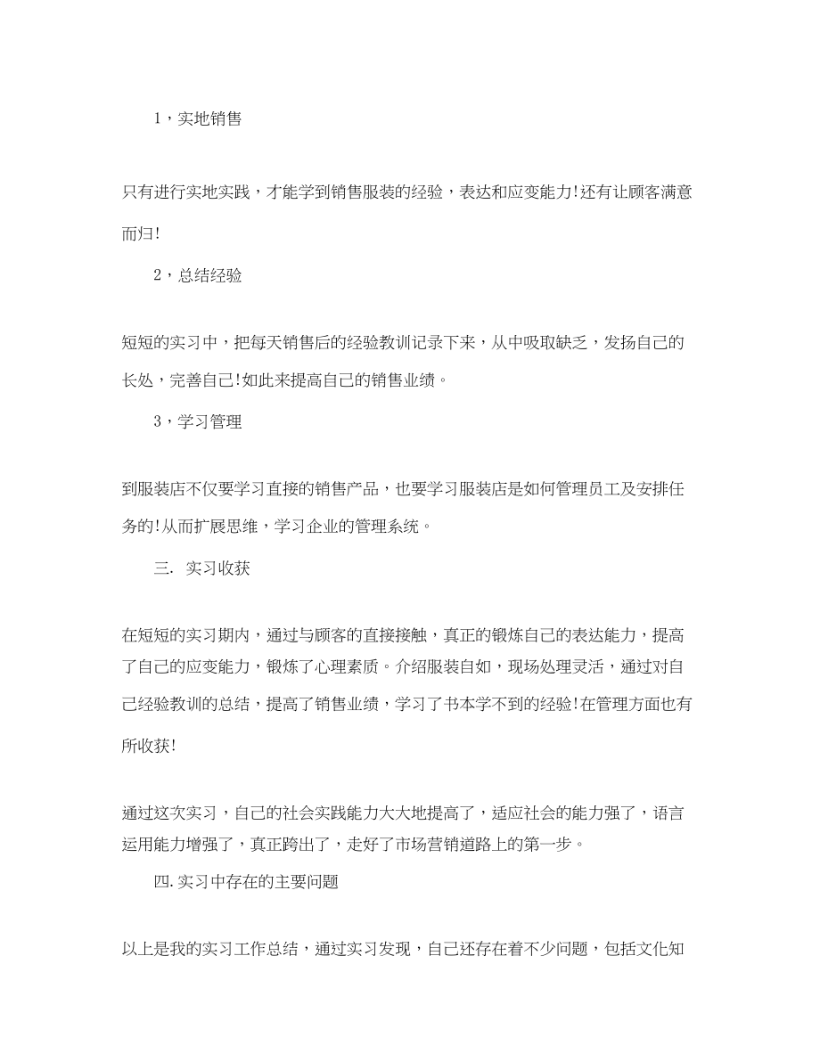 2023年大学生销售毕业实习总结.docx_第2页