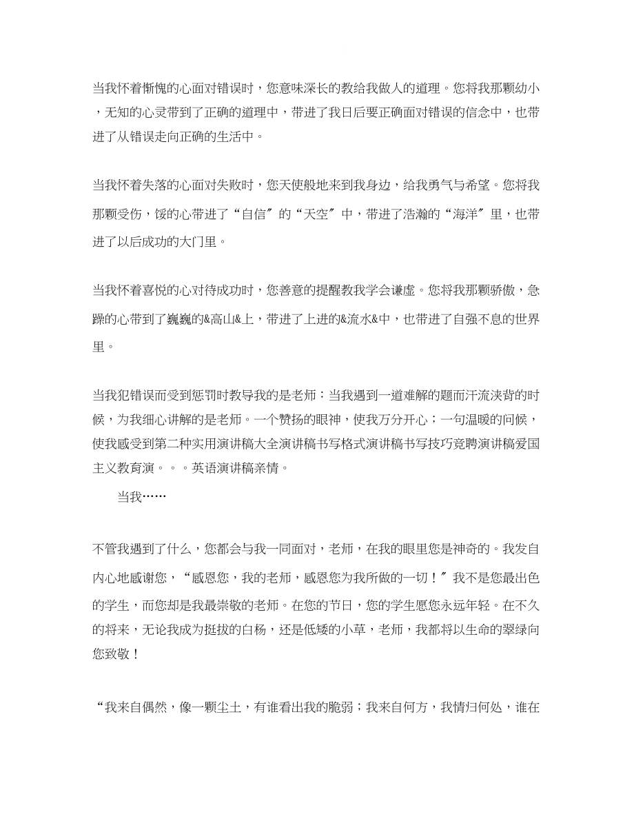 2023年教师节学生代表感恩老师演讲稿.docx_第2页