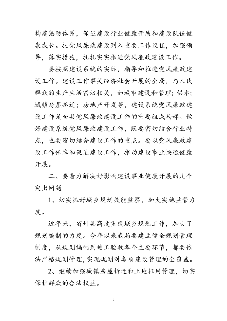 2023年局长在廉政动员会发言范文.doc_第2页