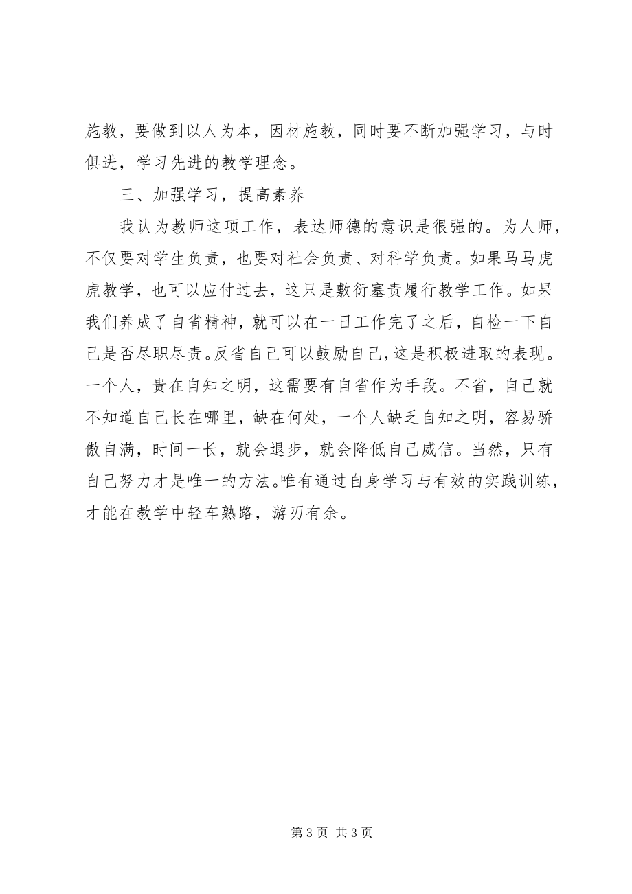 2023年教育教学学习心得.docx_第3页