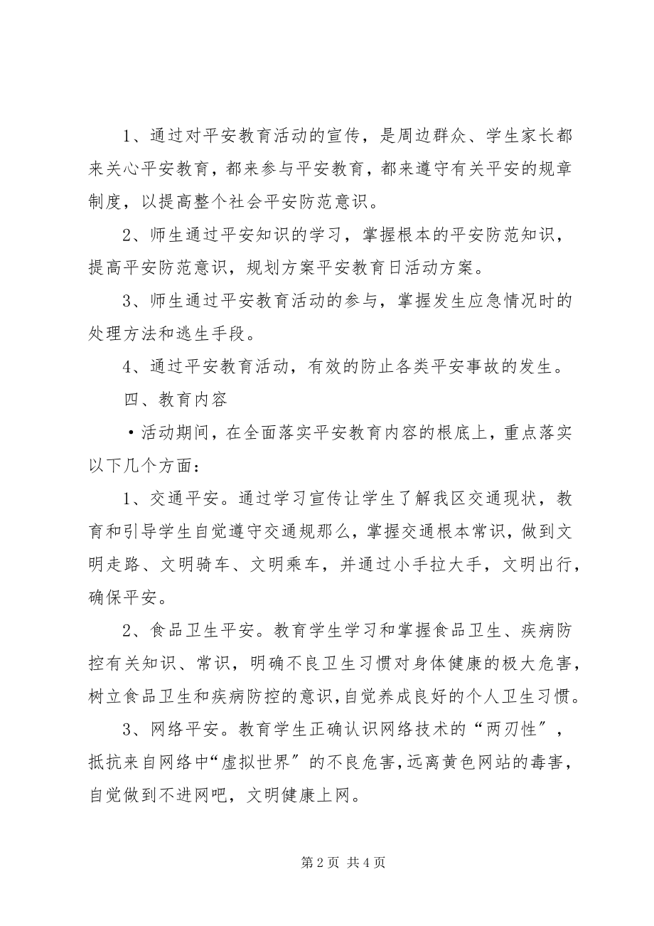 2023年安全教育日活动方案.docx_第2页