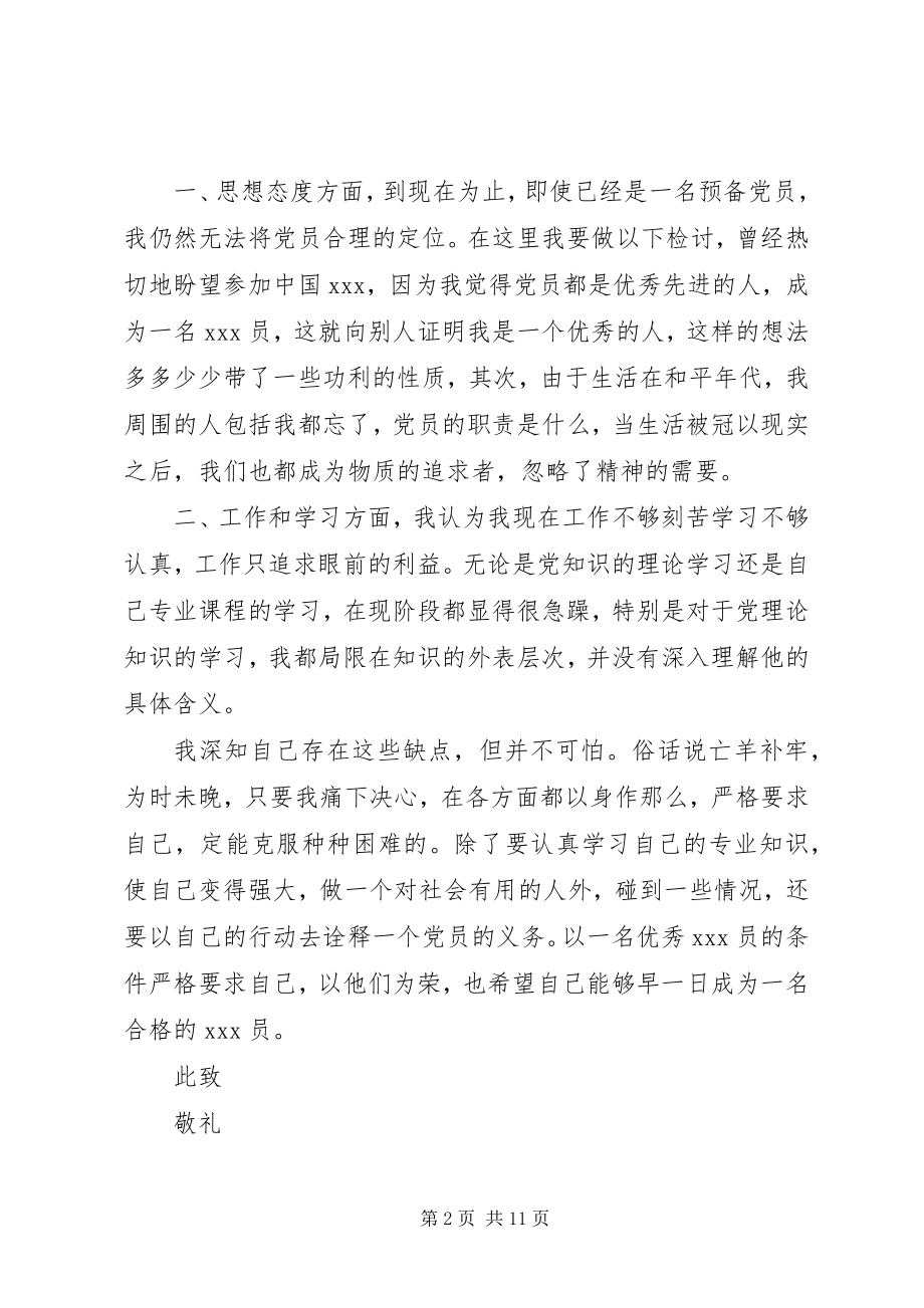 2023年第一季度党员思想汇报优秀.docx_第2页