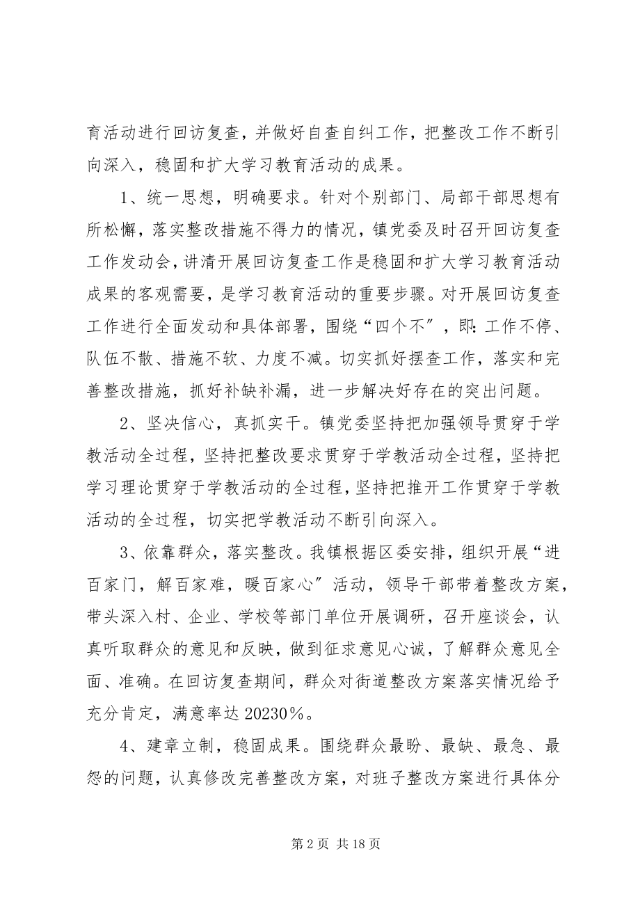 2023年xx乡镇领导班子工作总结.docx_第2页