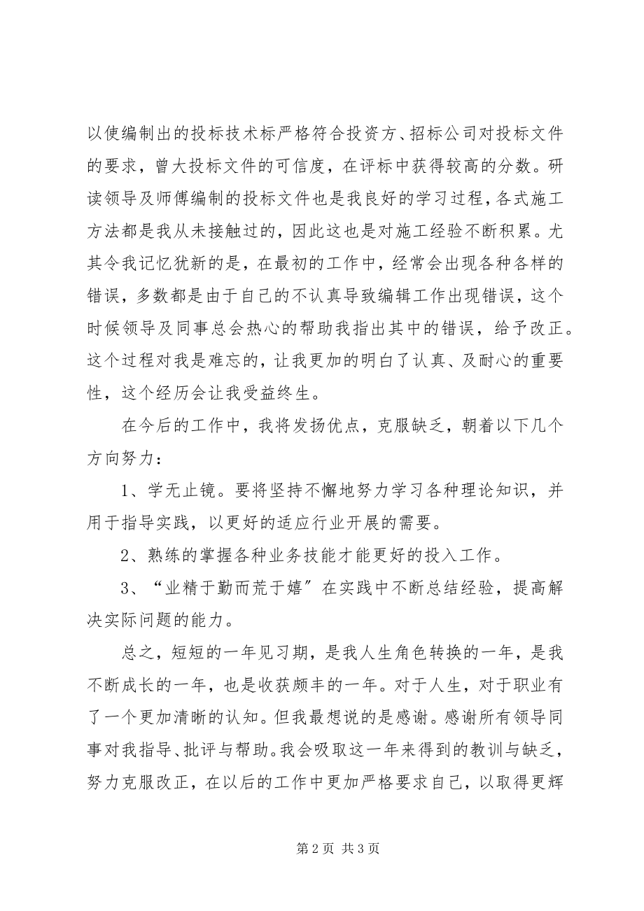 2023年实习期的个人自我总结.docx_第2页