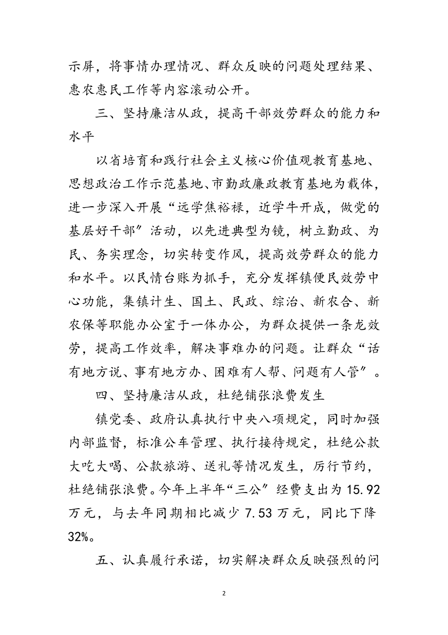 2023年党风政风行风建设情况自评材料范文.doc_第2页