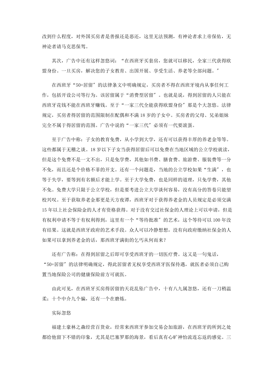 2023年西班牙买房得绿卡是甜蜜的陷阱.docx_第2页