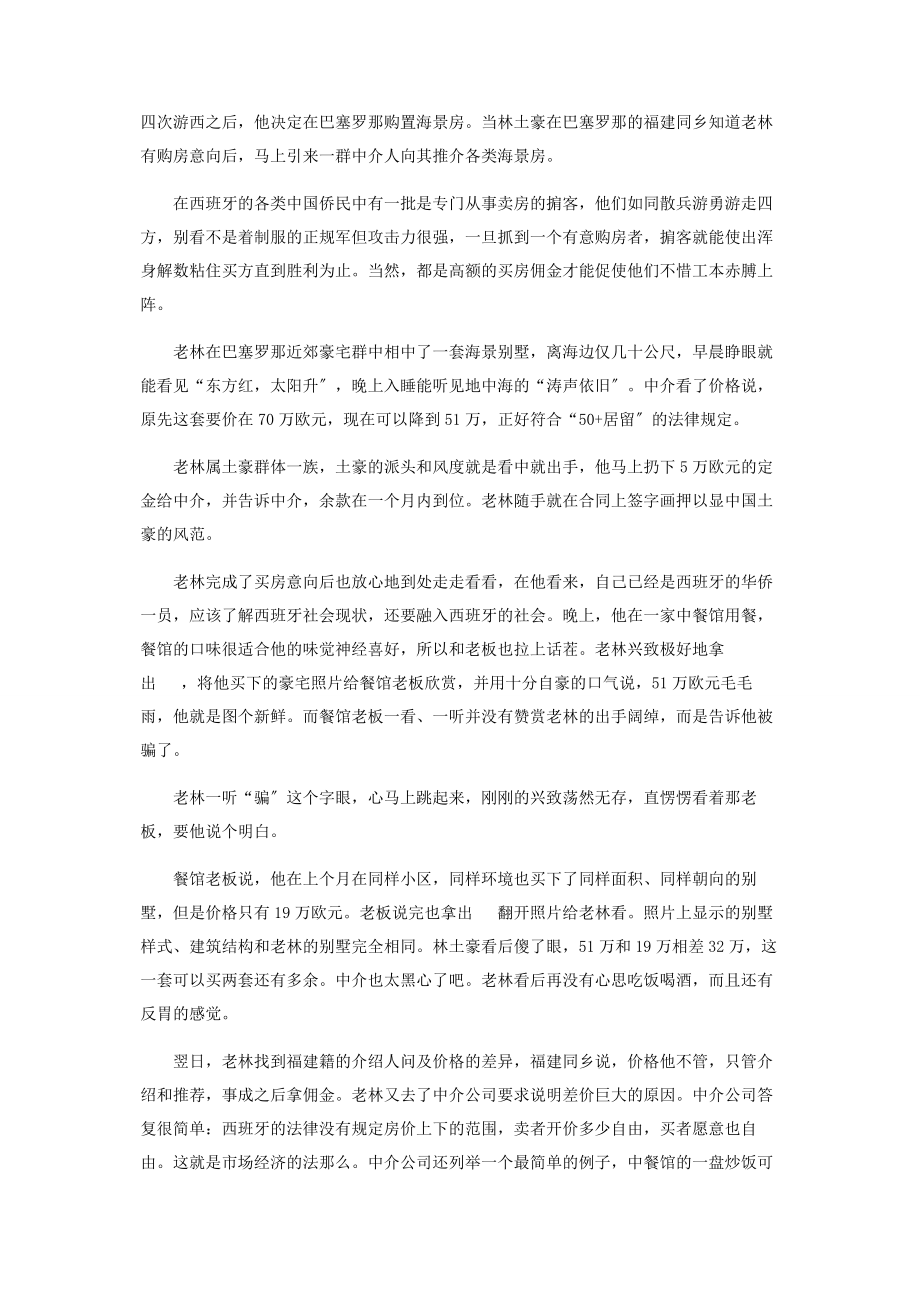 2023年西班牙买房得绿卡是甜蜜的陷阱.docx_第3页