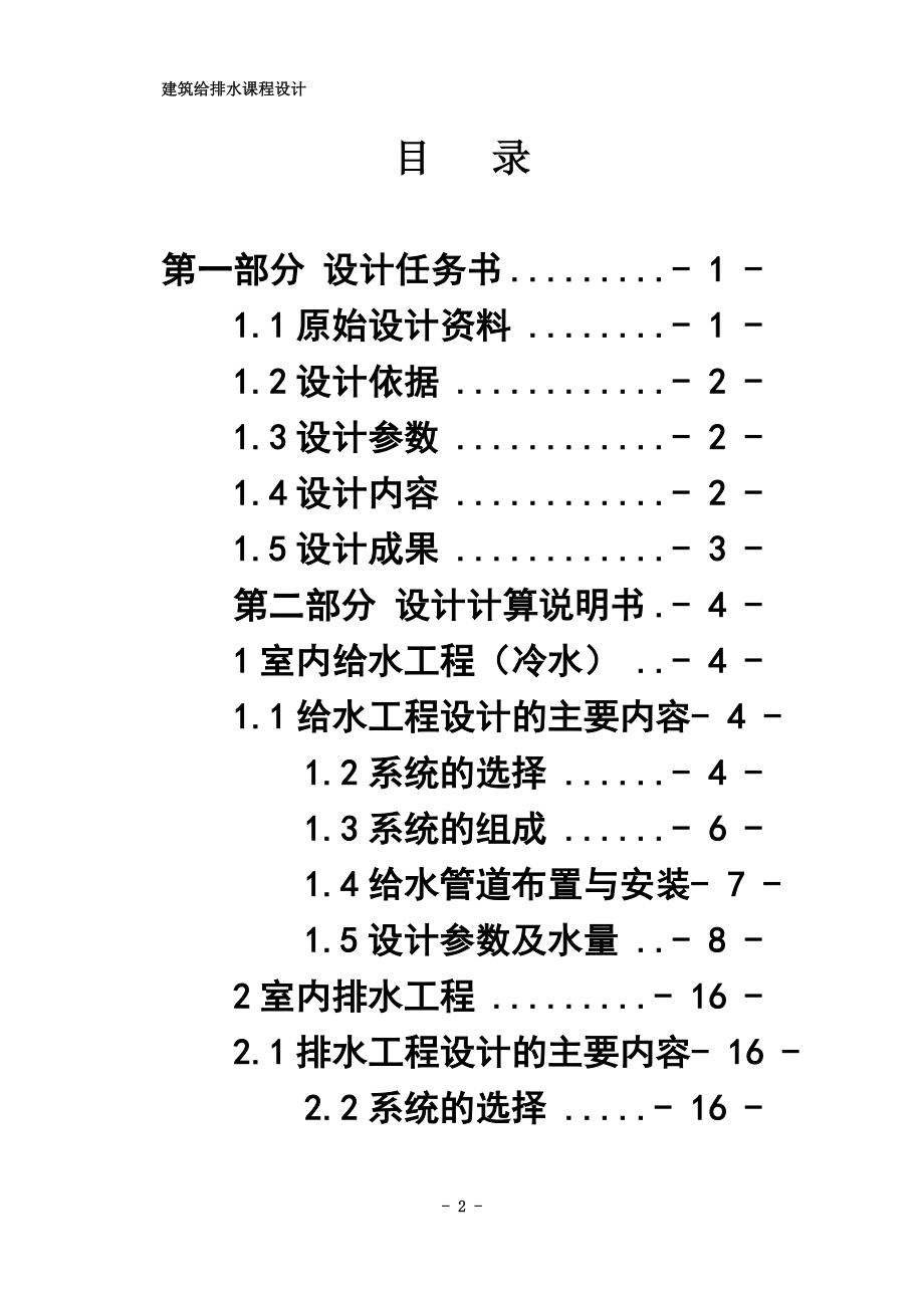 高层建筑给排水设计说明书.doc_第2页