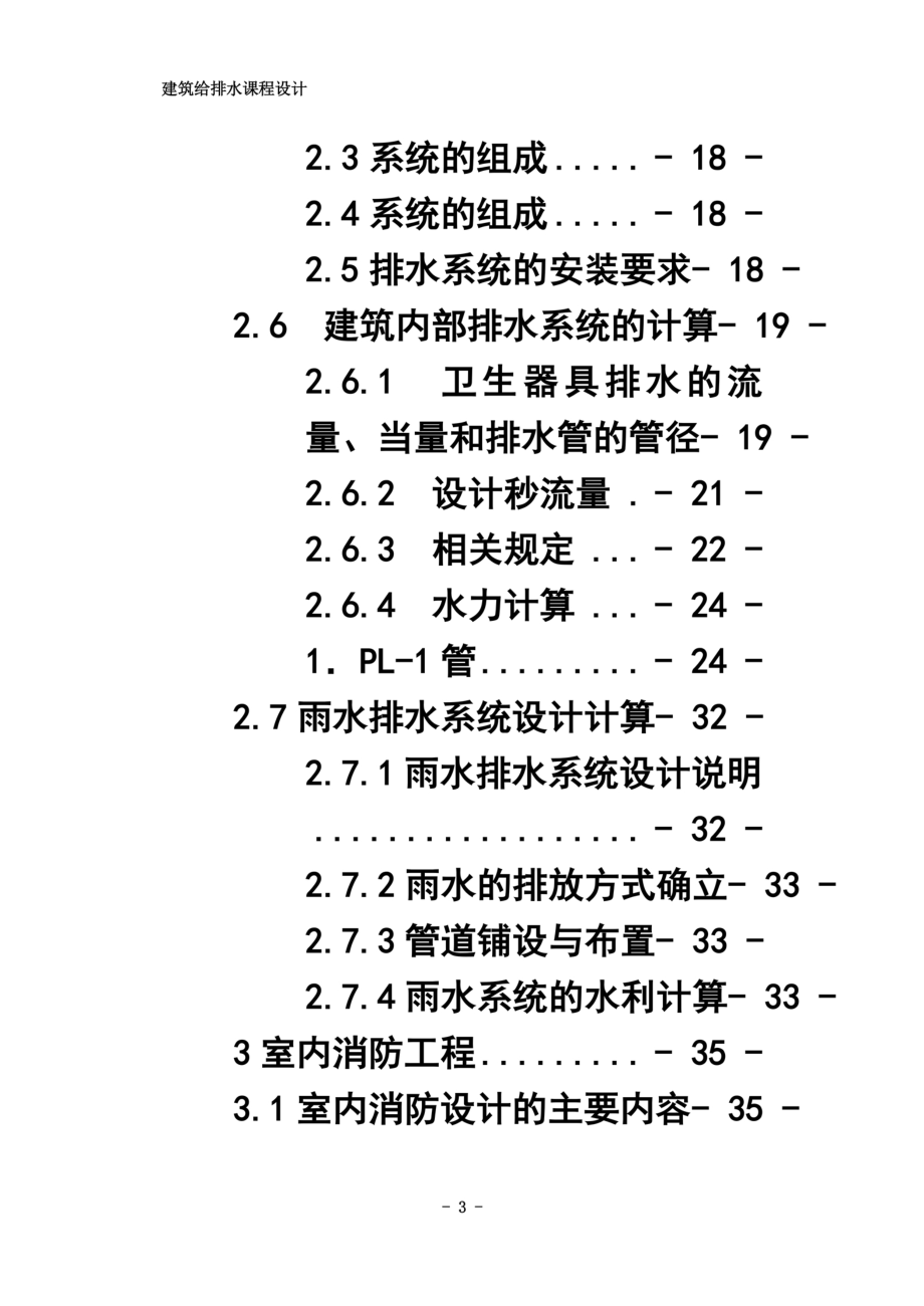 高层建筑给排水设计说明书.doc_第3页