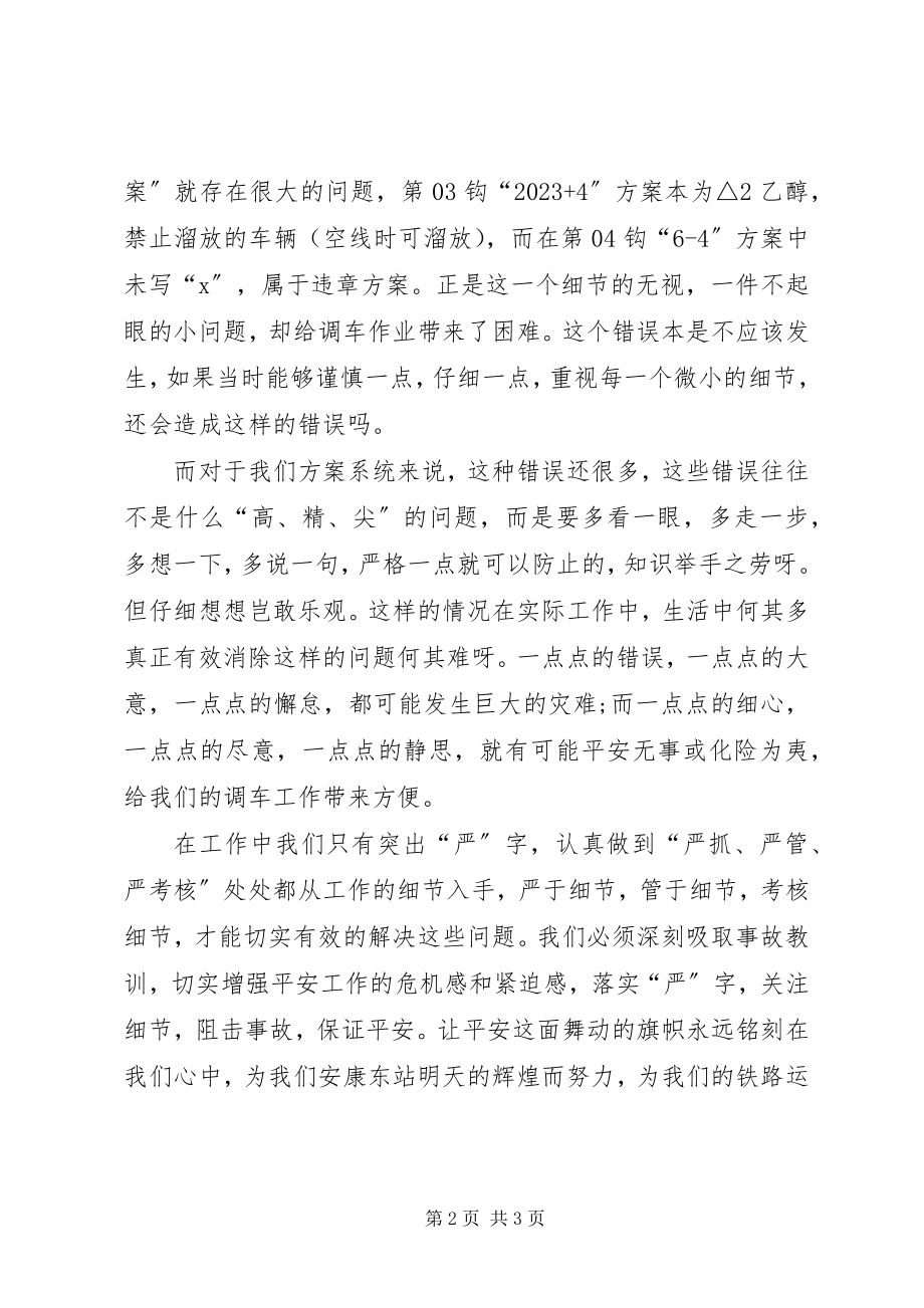 2023年完善铁路安全系统演讲稿.docx_第2页