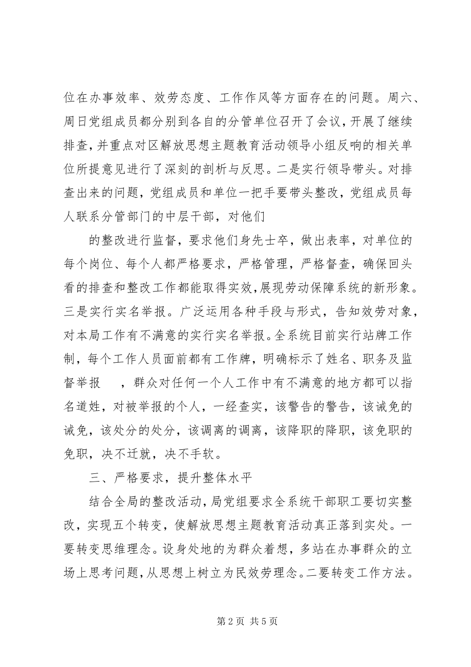 2023年解放思想主题教育活动整改阶段工作总结.docx_第2页