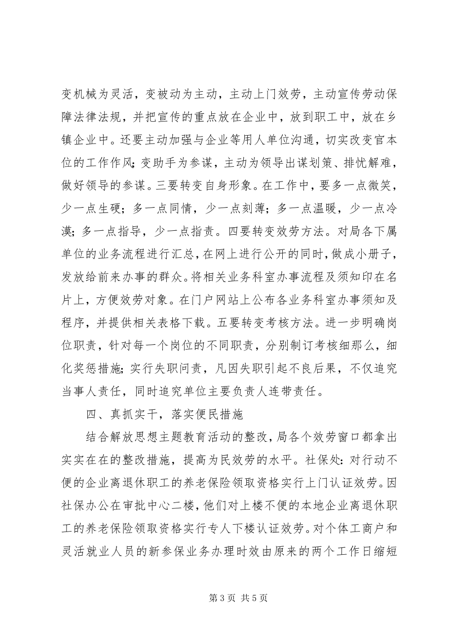 2023年解放思想主题教育活动整改阶段工作总结.docx_第3页