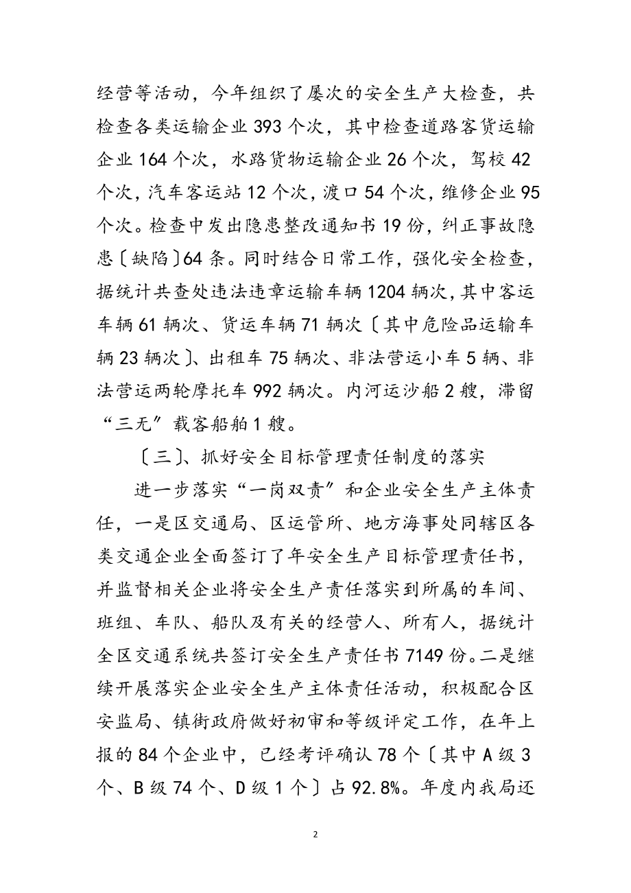 2023年全区运输安全总结范文.doc_第2页