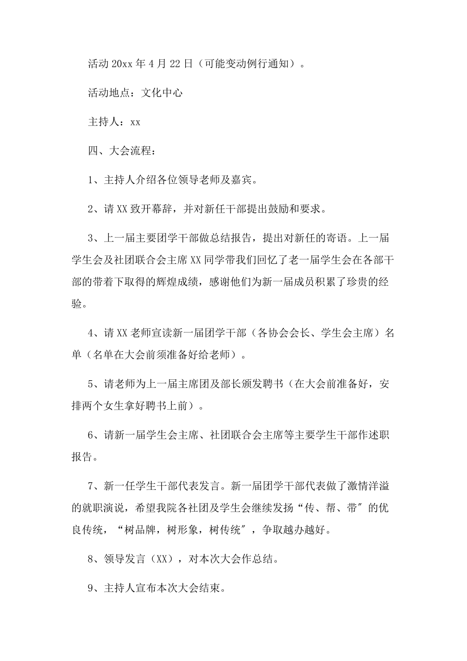 2023年院团委学生社团换届大会策划书.docx_第2页