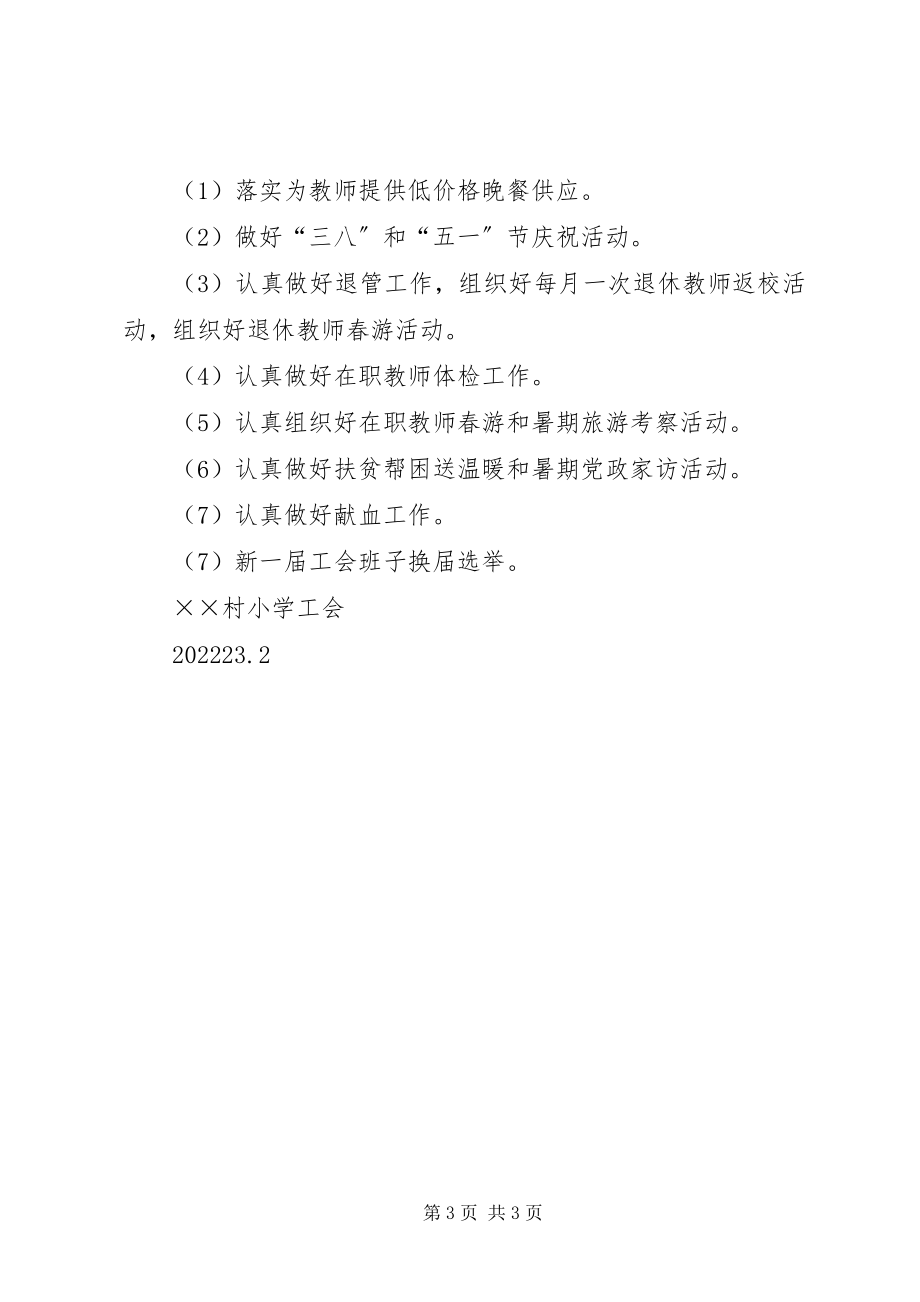 2023年工会半年工作计划.docx_第3页