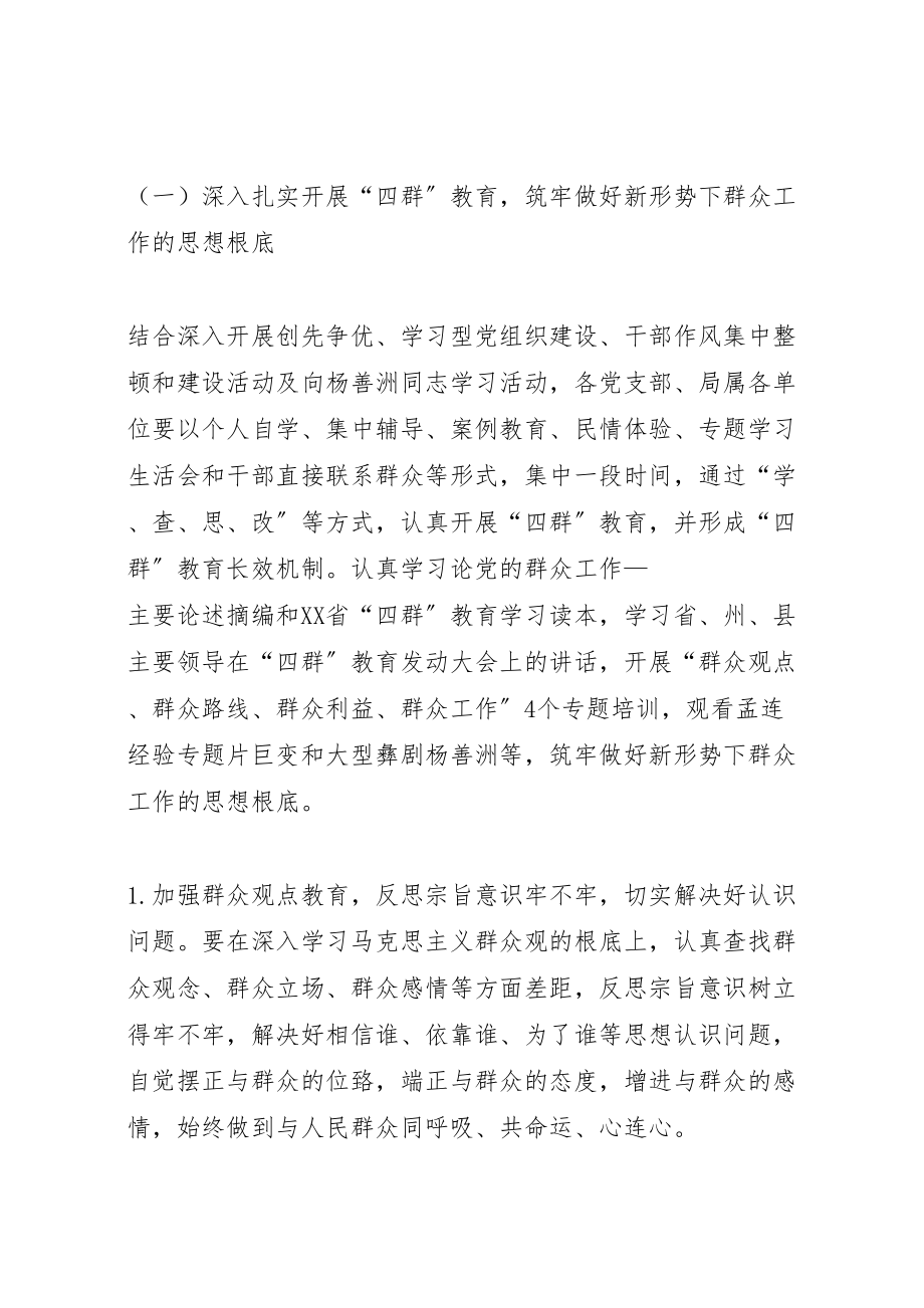 2023年四群教育实行干部直接联系群众制度的实施方案.doc_第3页