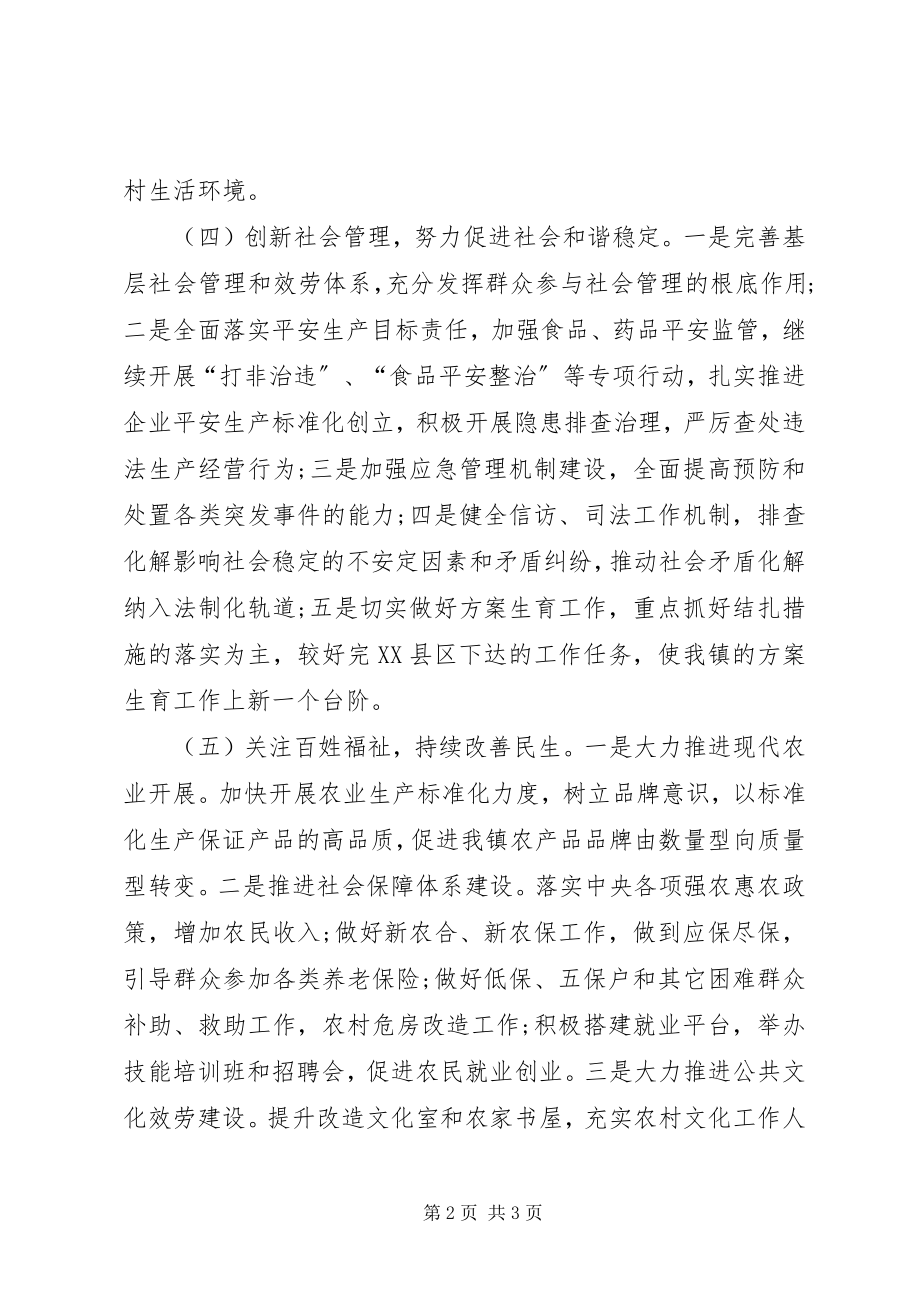 2023年乡镇下半年工作计划5.docx_第2页