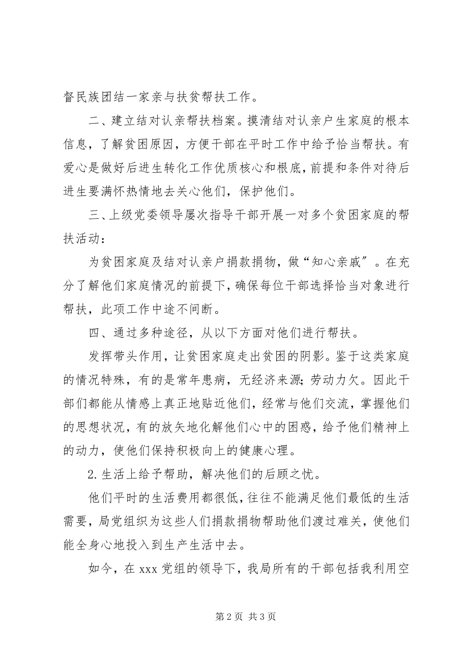 2023年民族团结一家亲个人工作总结.docx_第2页