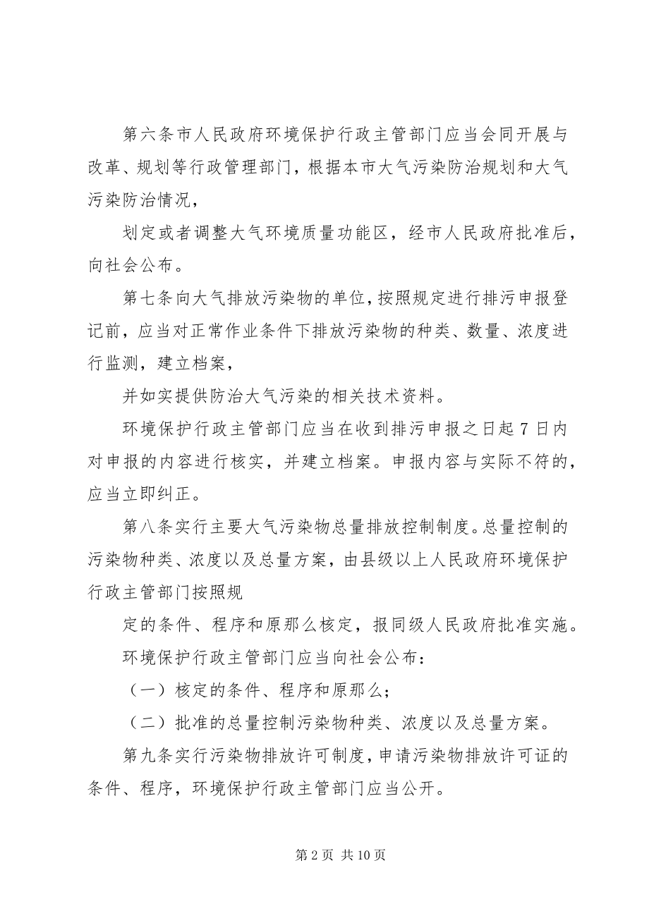 2023年市大气污染防治制度.docx_第2页