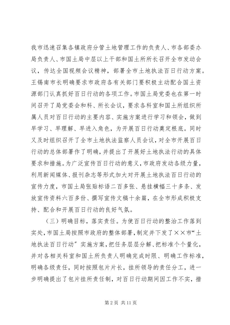 2023年土地执法日行动工作总结.docx_第2页