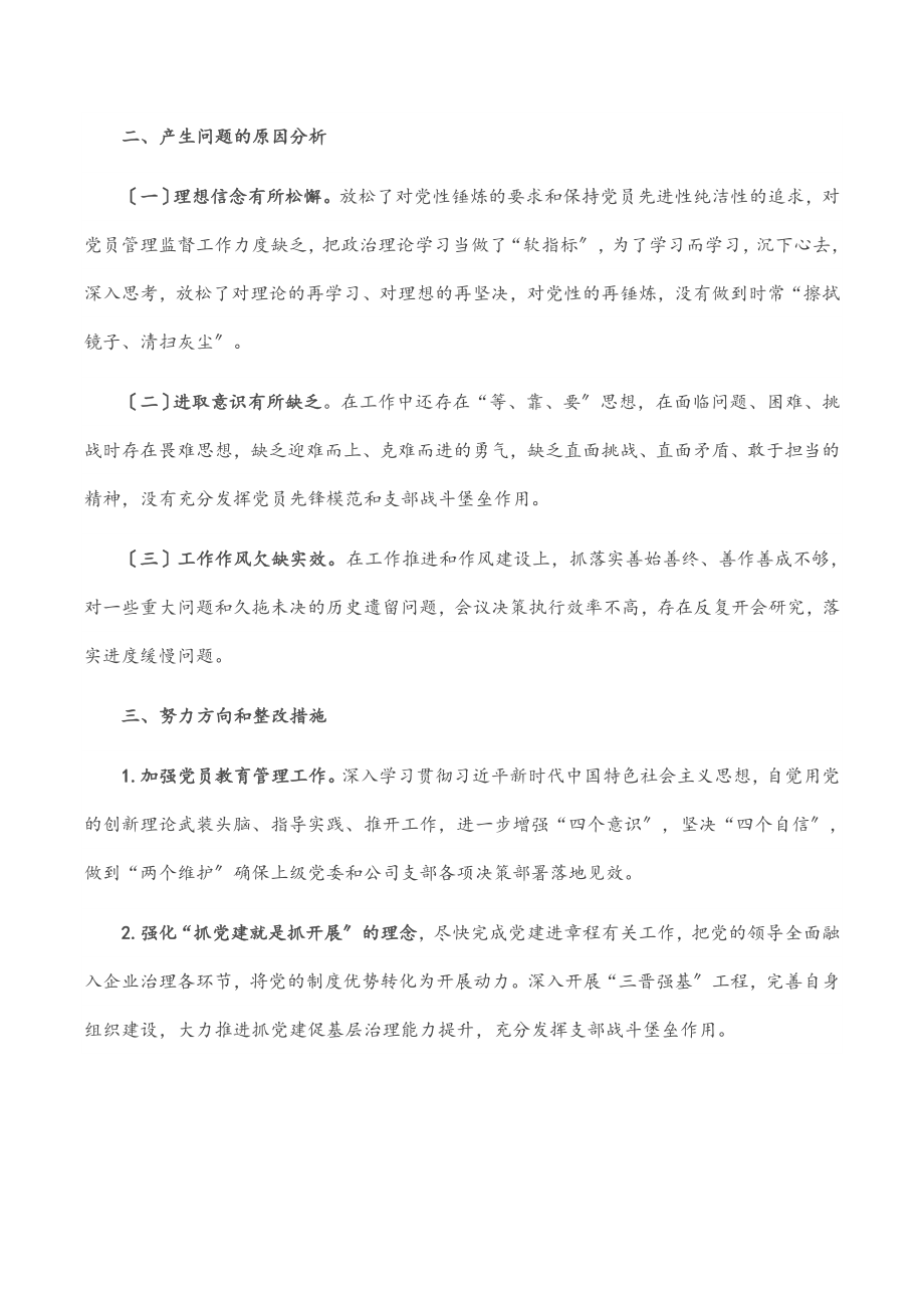 2023年基层党组织组织生活会剖析检视材料.docx_第3页